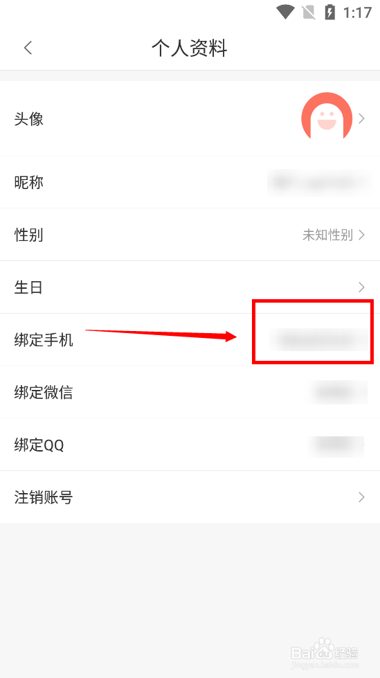 乐书怎么修改绑定的手机号