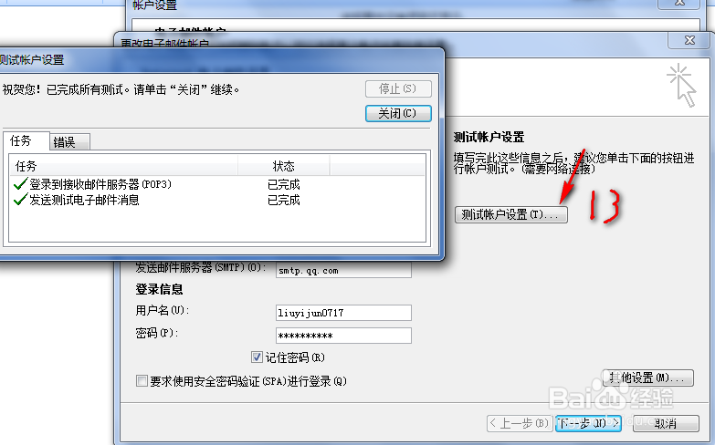 Outlook2007关于QQ邮箱的设置