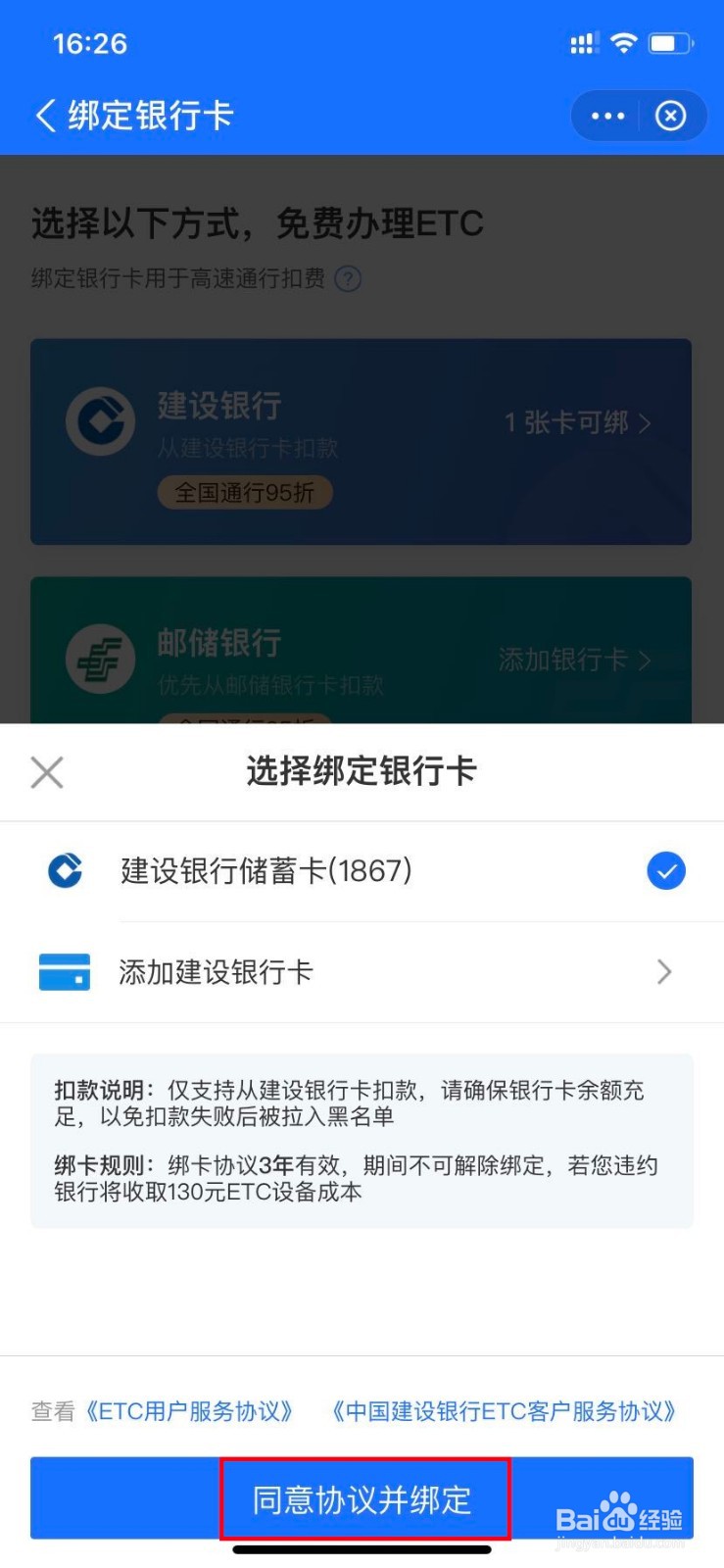 怎么办etc?需要什么东西?