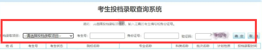 贵州投档状态如何查询#校园分享#