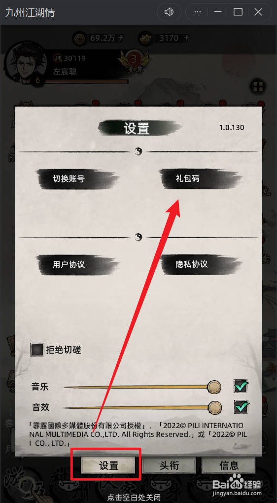 九州江湖情兑换码礼包在哪领取