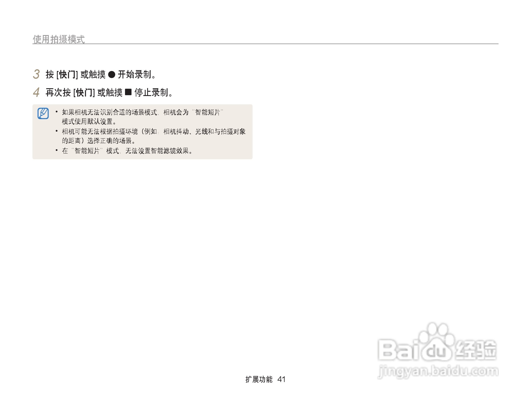 三星ST6500数码相机使用说明书:[5]