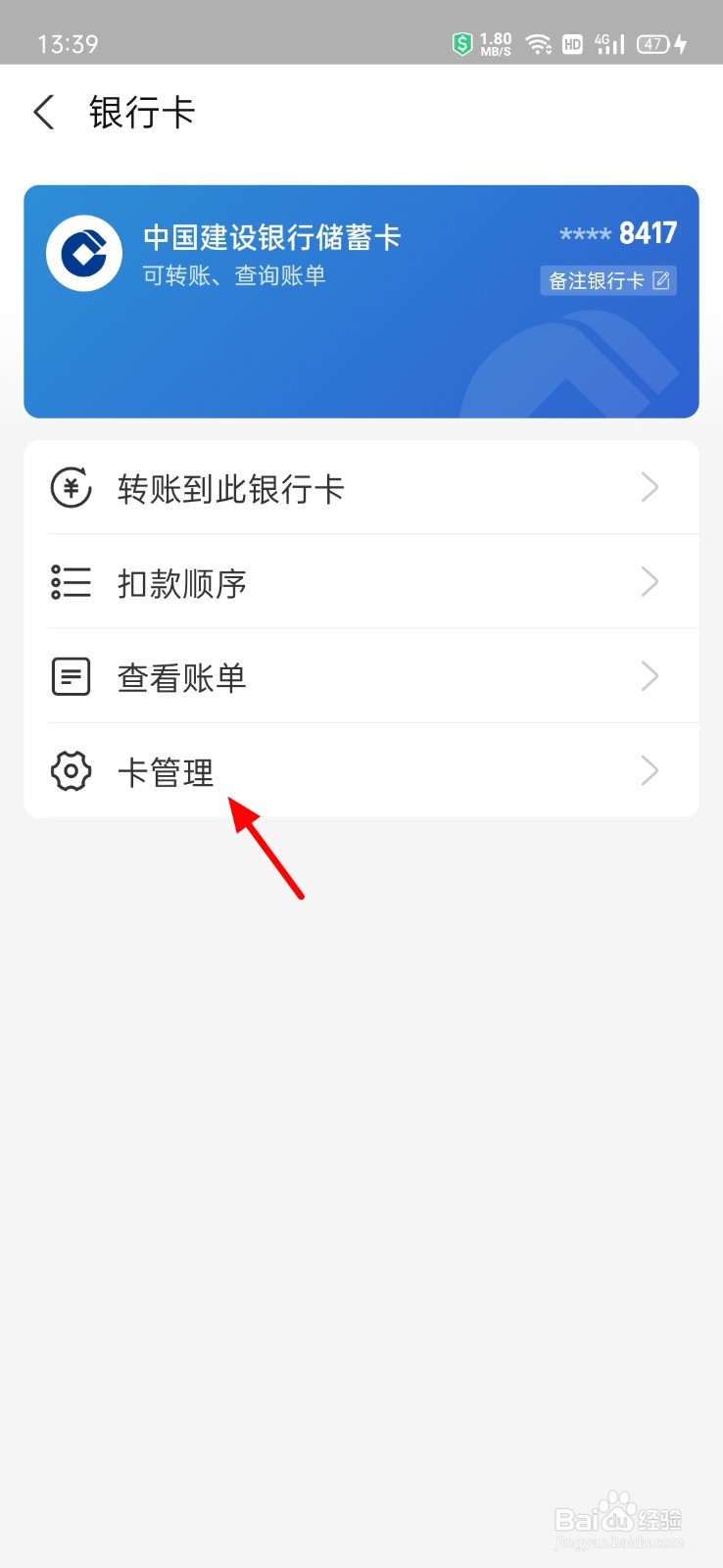 怎么查看支付宝绑定的银行卡号