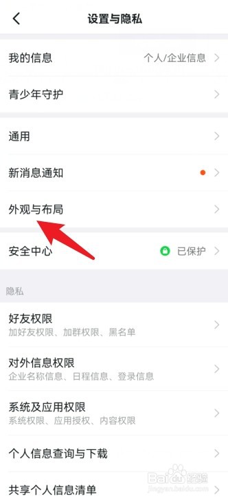 钉钉怎么修改主题背景