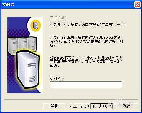 SQLserver2000安装图解
