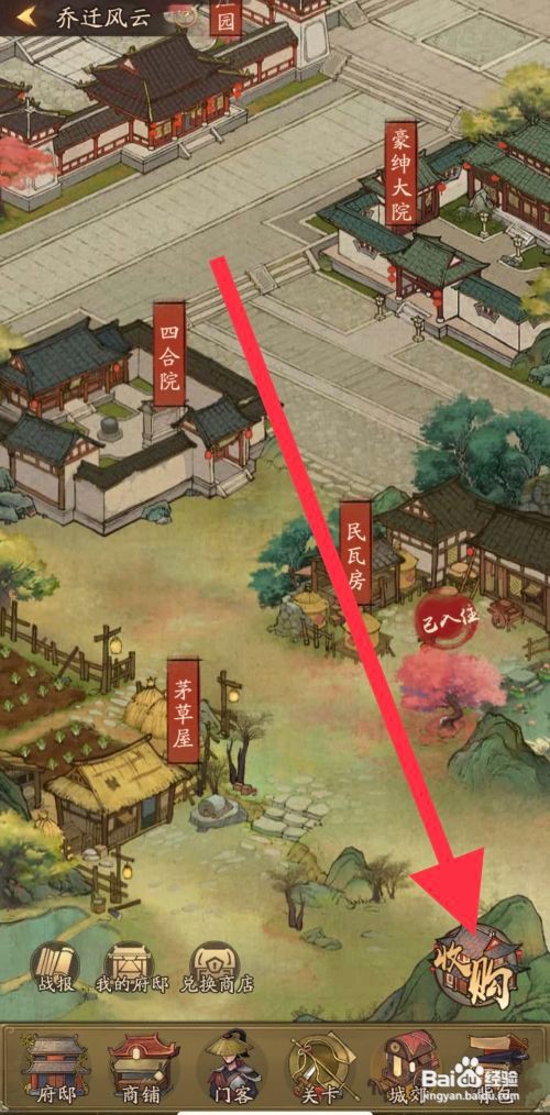 叫我大掌柜收购民瓦房怎么做