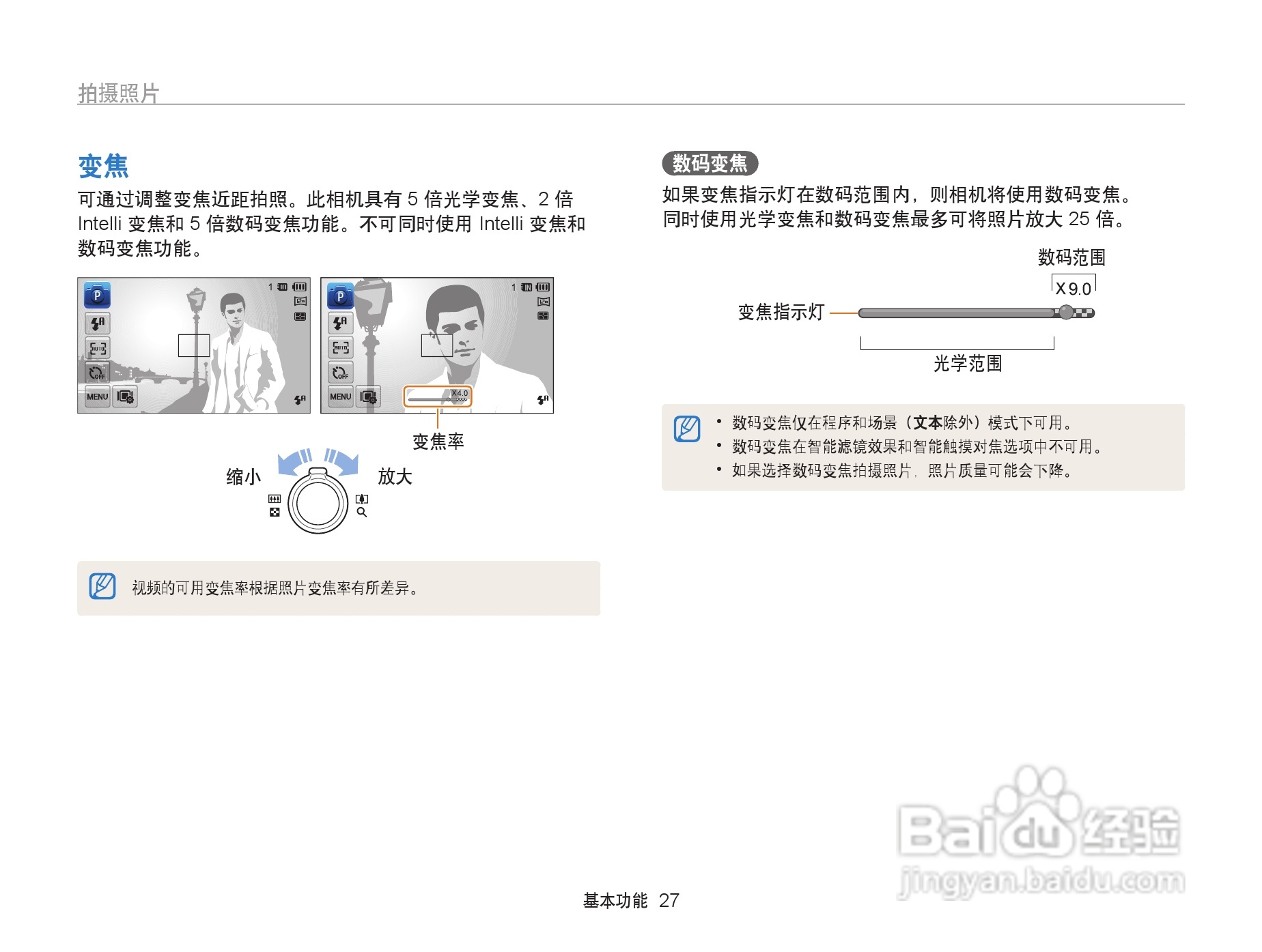 三星ST95数码相机使用说明书:[3]
