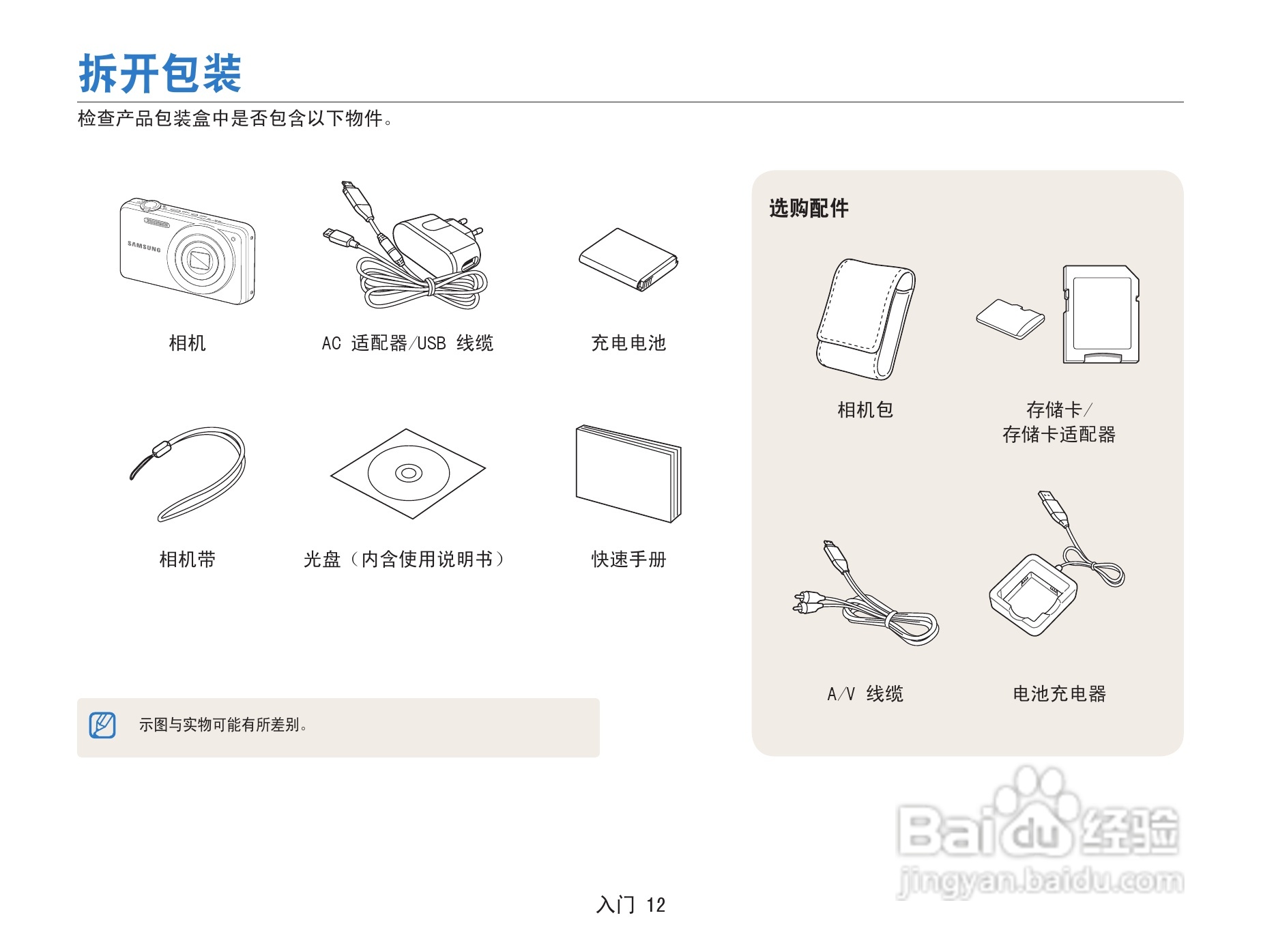 三星ST91数码相机使用说明书:[2]