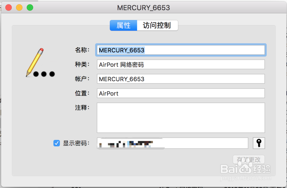 mac下如何查看已连接wifi的密码