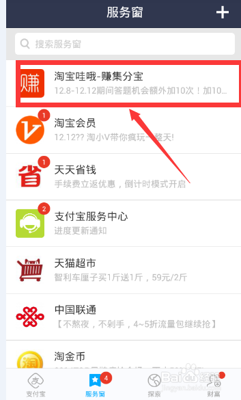 网购那些事：集分宝，天猫积分的获取使用