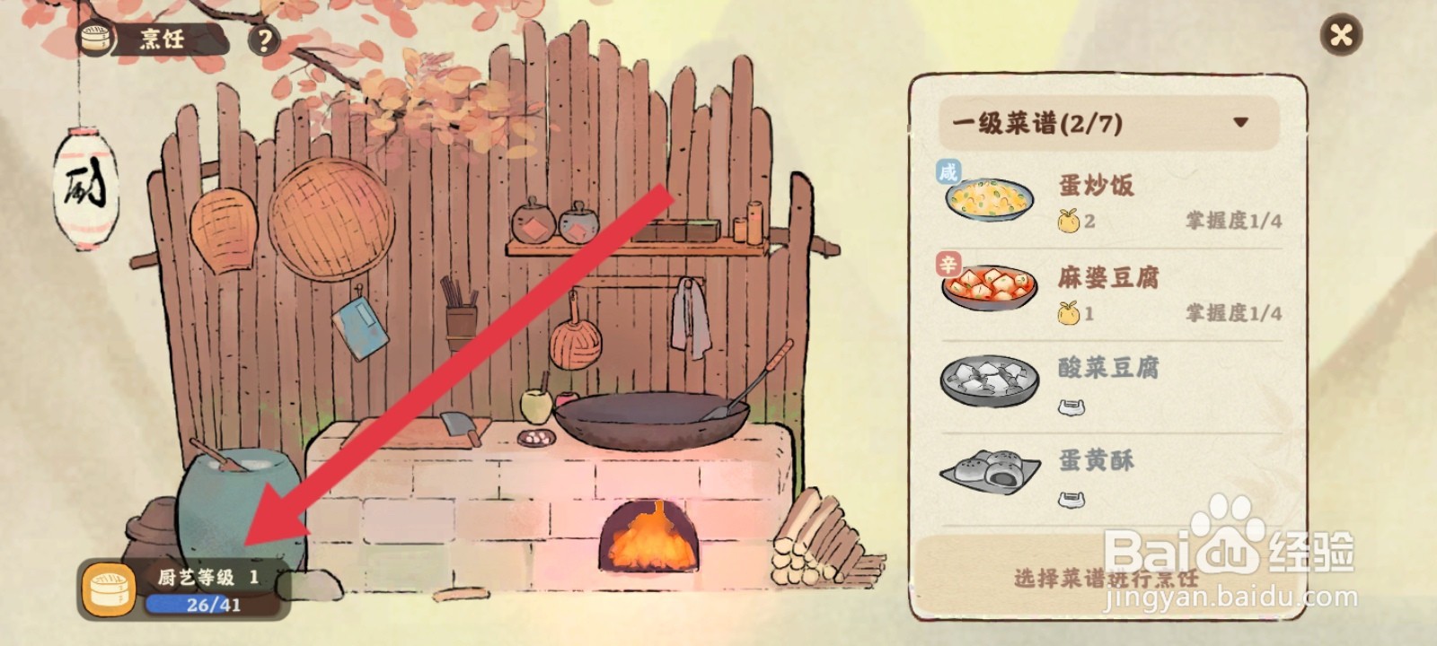 桃源深处有人家如何领取厨艺等级的奖励