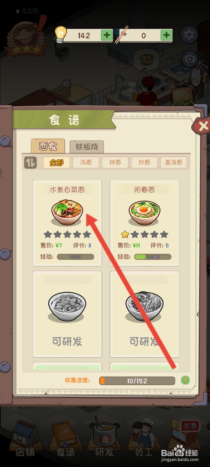 爸爸的面馆如何升级水煮白菜面