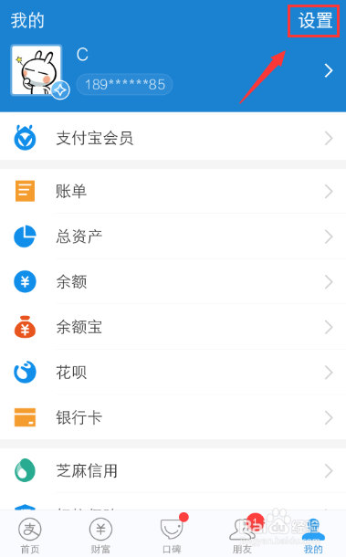怎么查看自己名下总共有几个支付宝账号