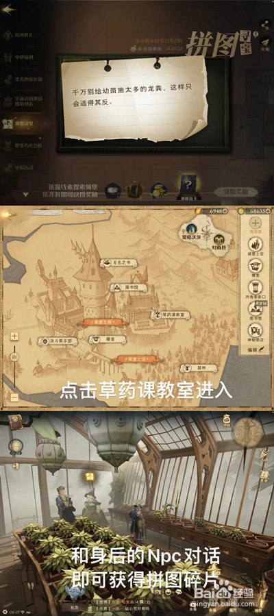 哈利波特魔法觉醒9.23拼图寻宝位置攻略