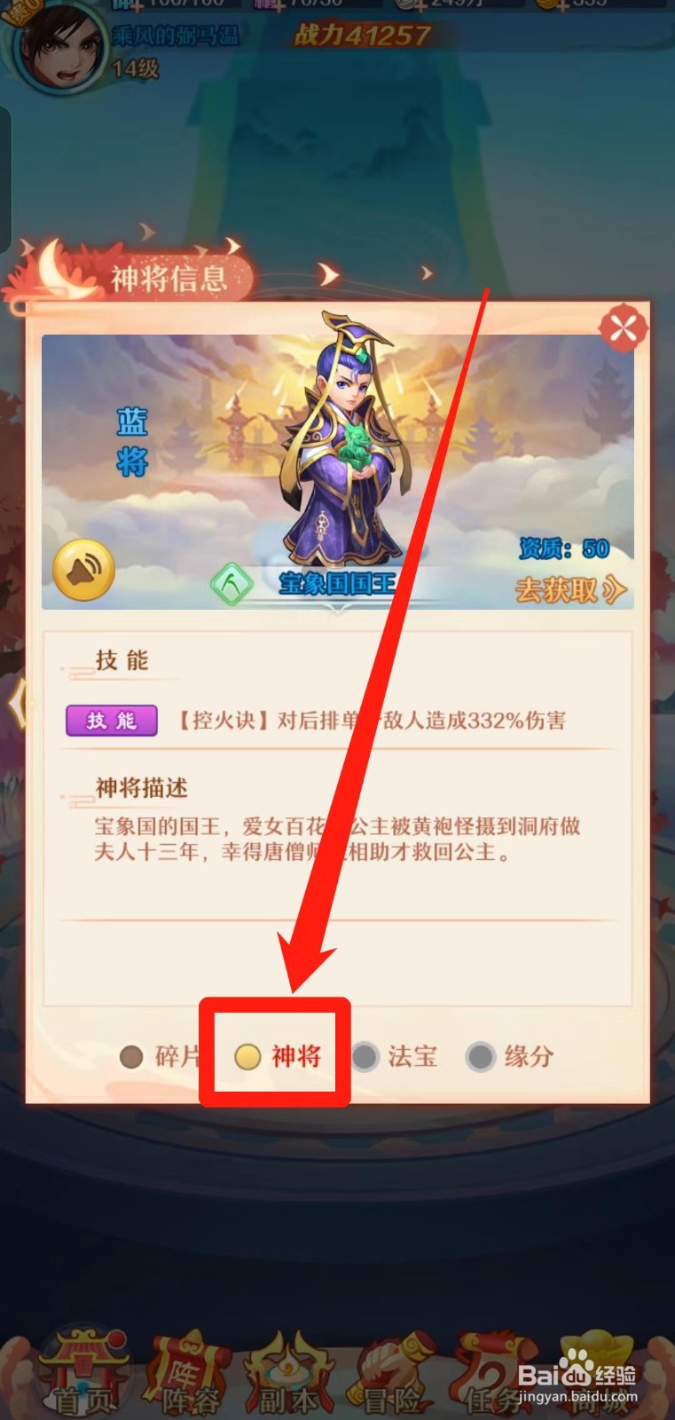 《少年西游记》怎样查看宝象国国王的神将