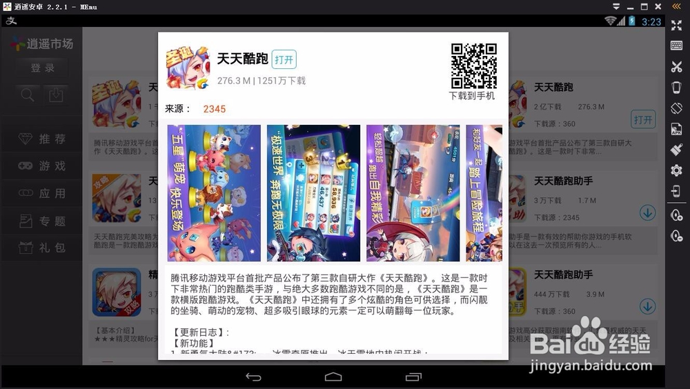 天天酷跑3D手游电脑版