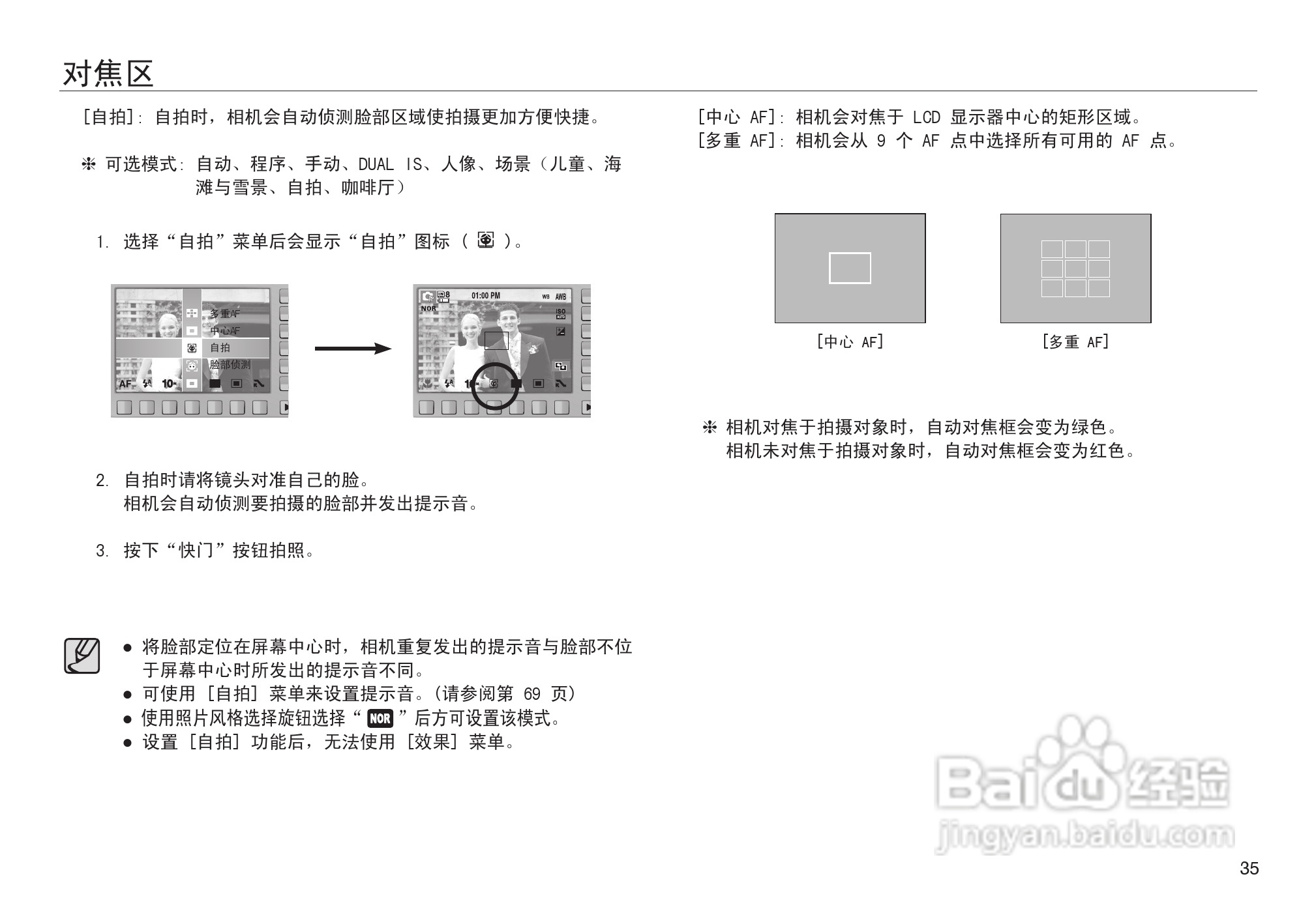 三星NV103数码相机使用说明书:[4]