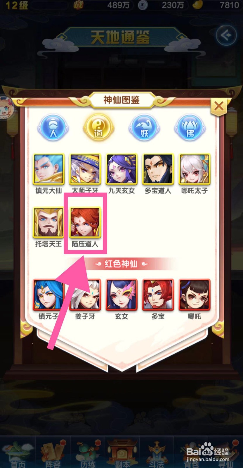 道友请留步怎么获取陆压道人