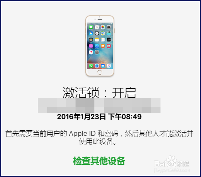 激活锁关闭是什么意思 苹果6s激活锁怎么查询