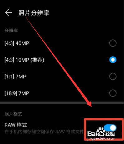 华为p50怎么保存raw格式照片