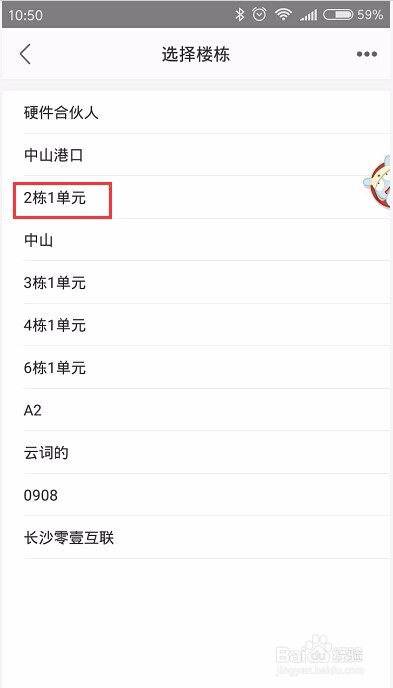 1号社区app如何用手机接入可视对讲视频?