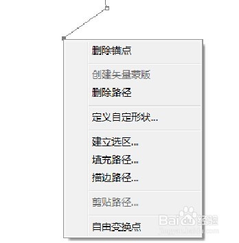 PS中钢笔的使用方法