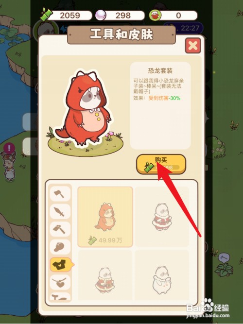 熊猫餐厅恐龙套装皮肤如何获得