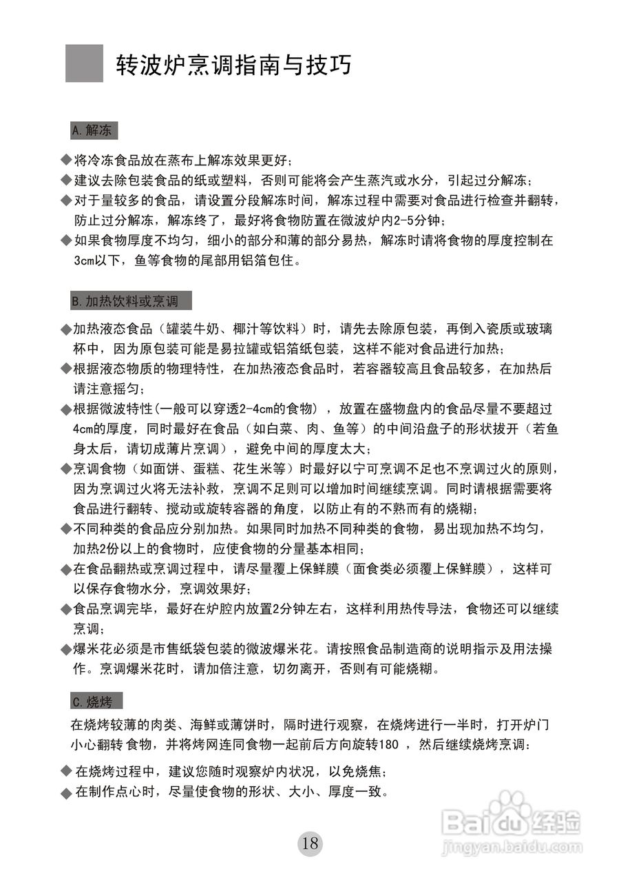 海尔家用微波炉MYC-2070EDGZN使用说明书:[1]