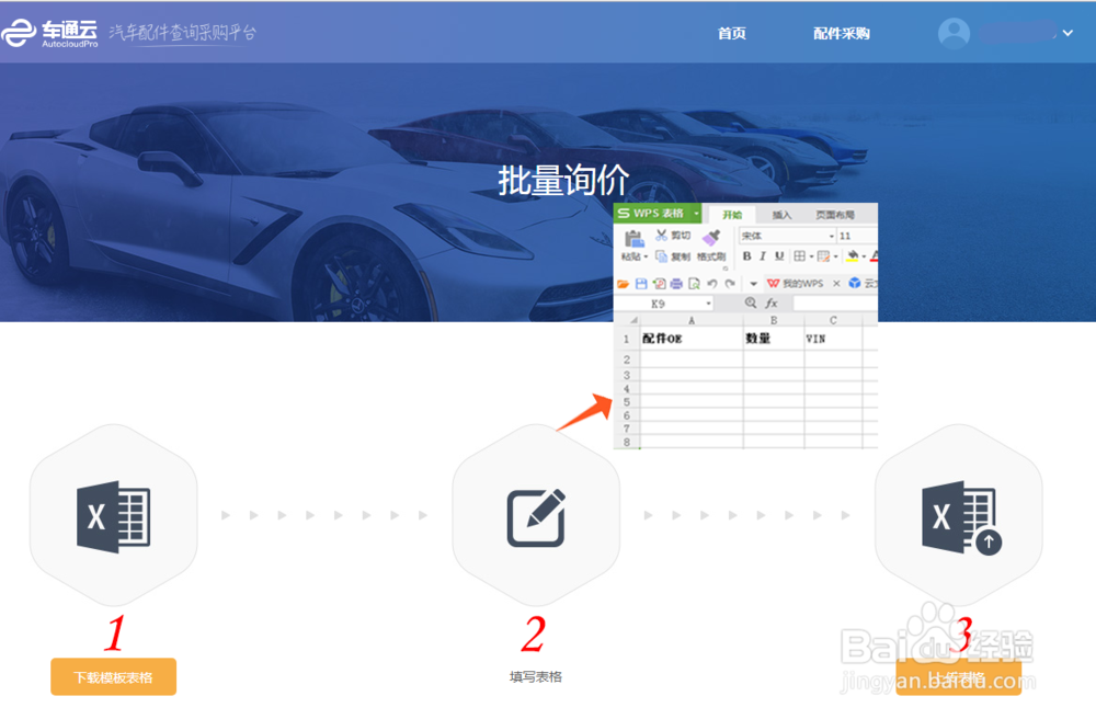 车通云如何利用OE和VIN批量询价