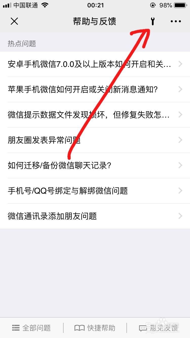 微信使用时聊天记录和通讯录丢失怎么恢复?