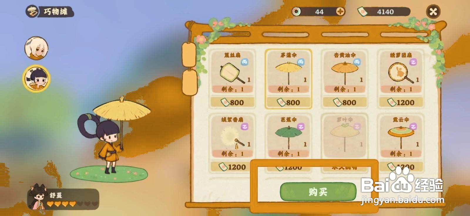 桃源深处有人家如何购买茅蒲伞