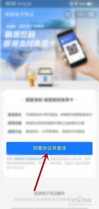 医保怎么自己激活
