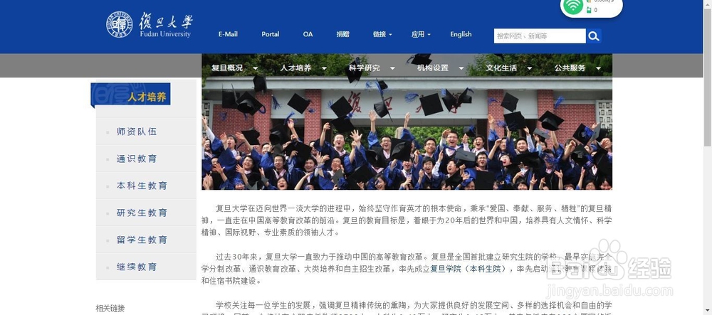 怎么用复旦大学官网
