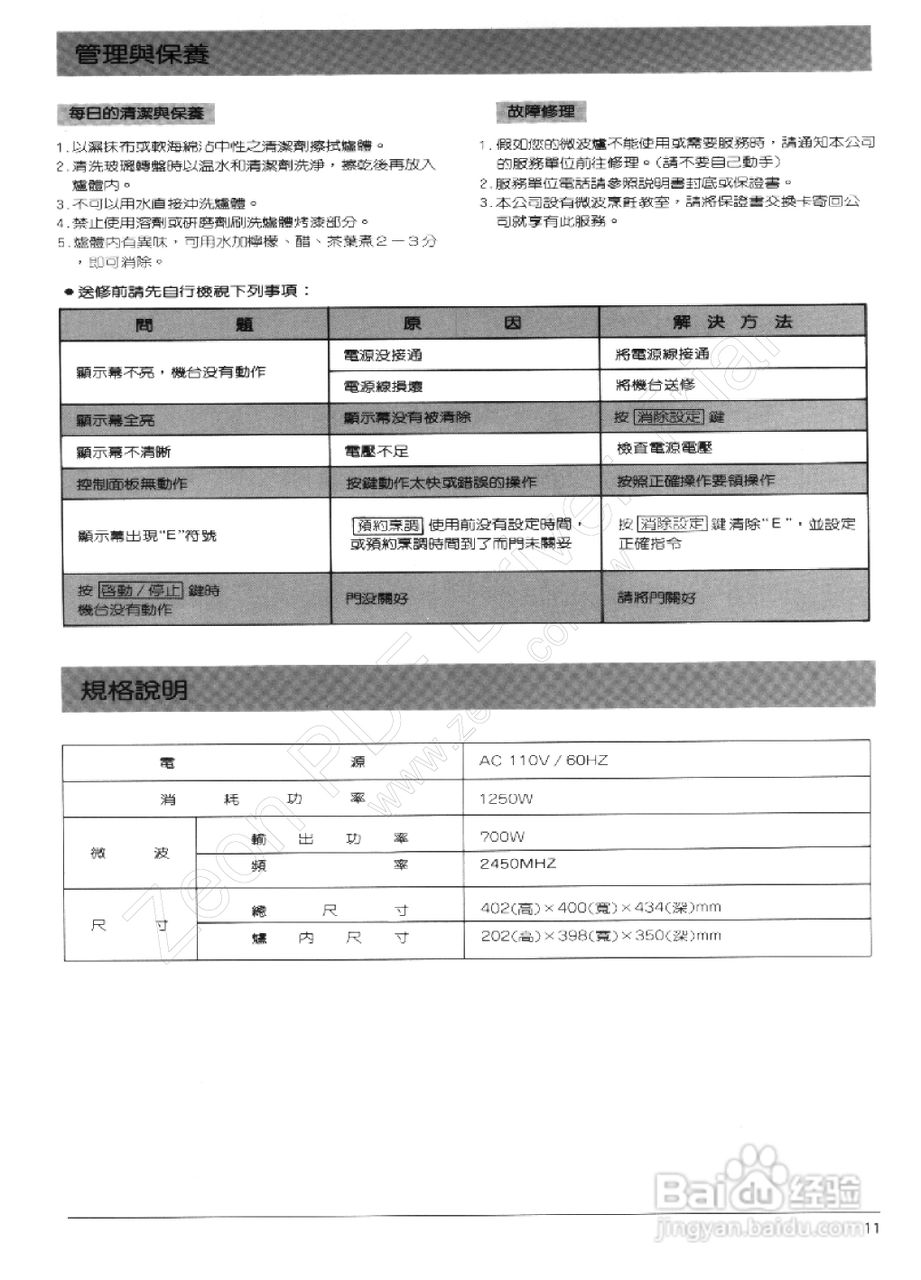 三菱RA-C75M型微波炉使用说明书:[2]