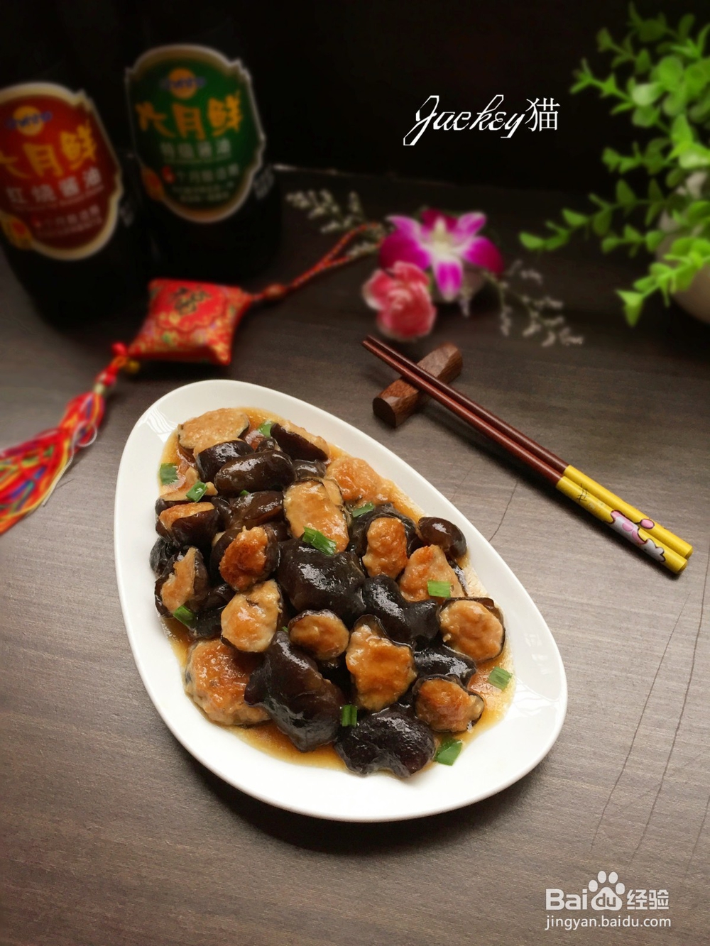 木耳酿肉怎么做