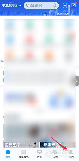 浙里办中如何退出原有账号