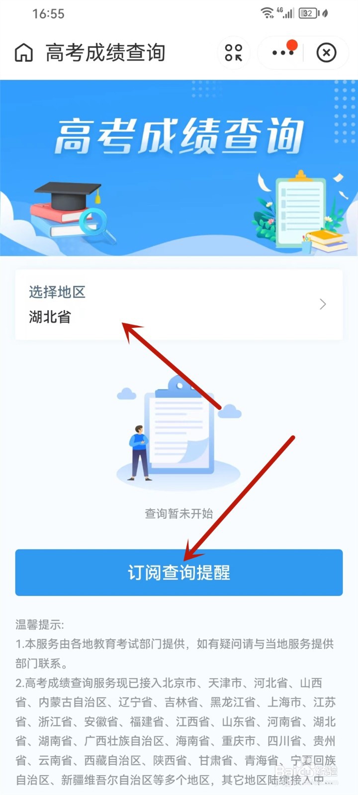 2024高考查分怎么预约查询