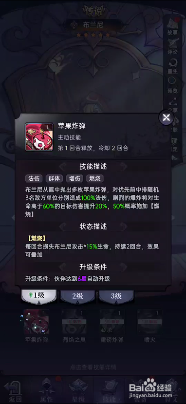 魔镜物语如何查看伙伴的技能