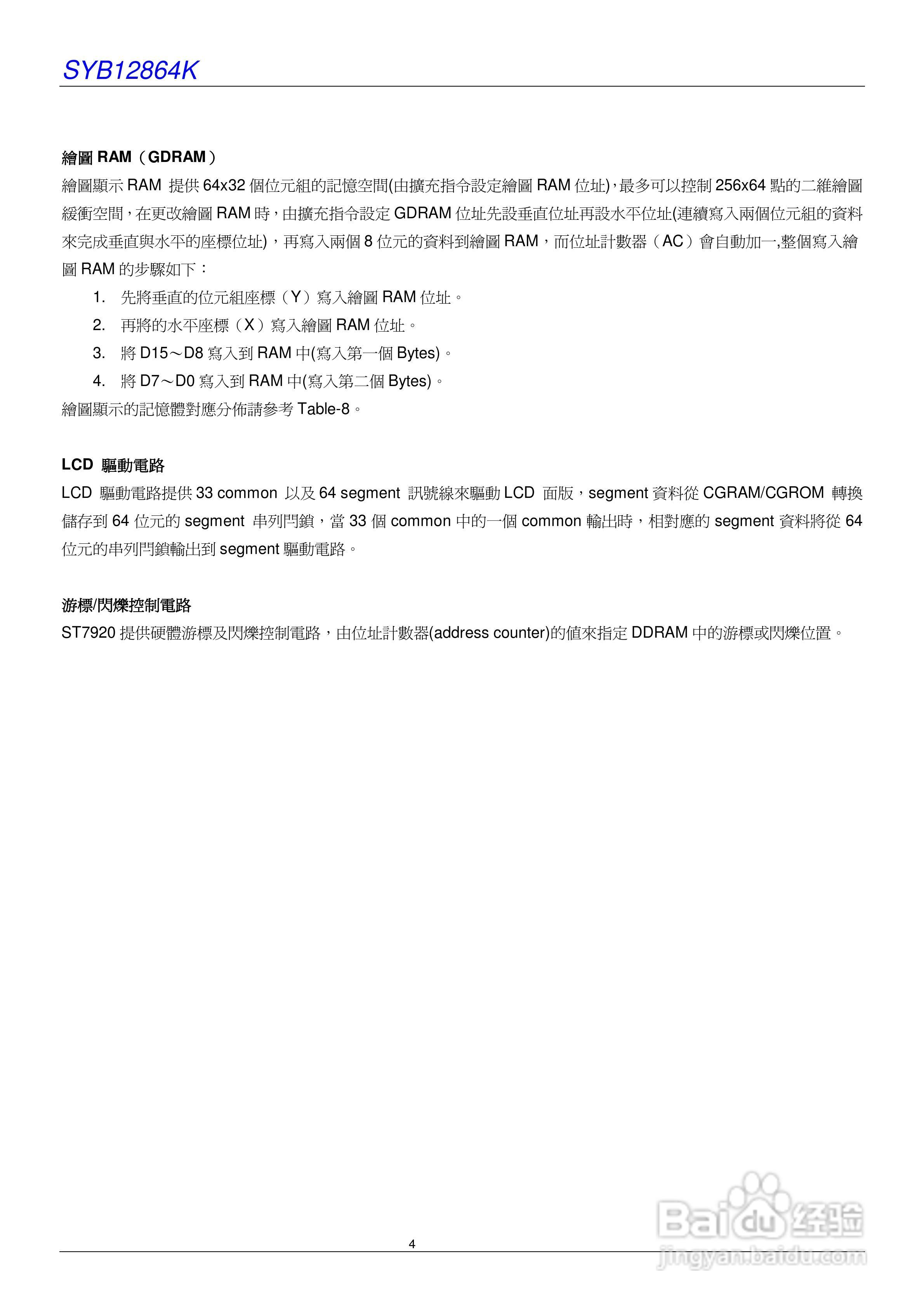 SYB12864K液晶显示模块使用手册:[1]