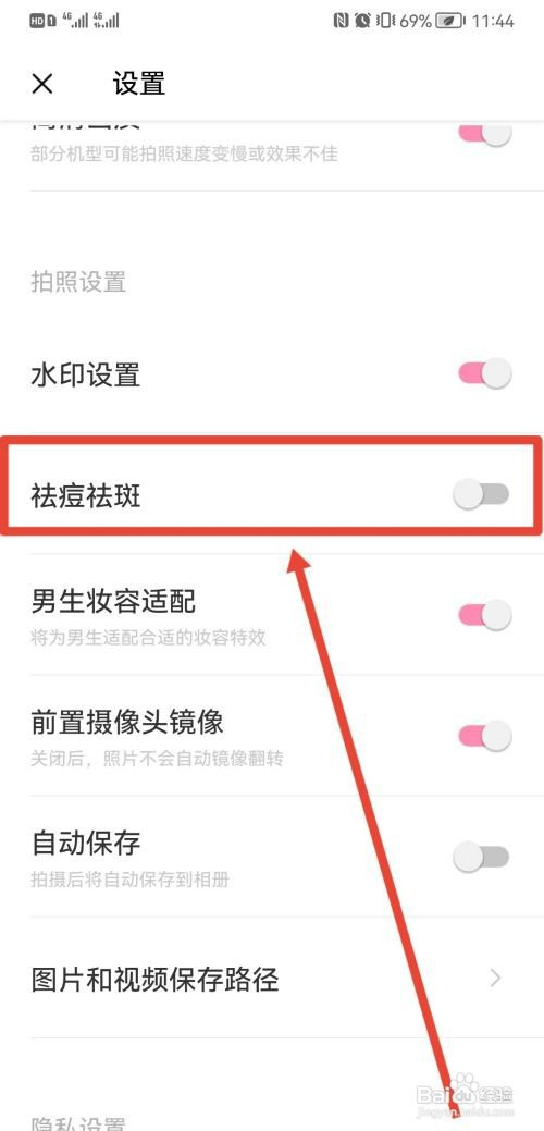 轻颜相机如何祛痘祛斑