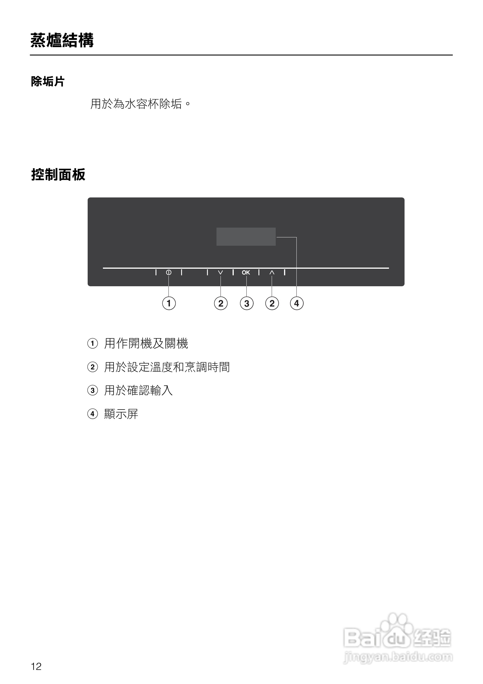 美诺Miele崁入式蒸炉DG5030说明书:[2]