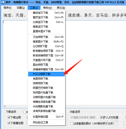 POCO作品相册照片批量下载采集的简单方法