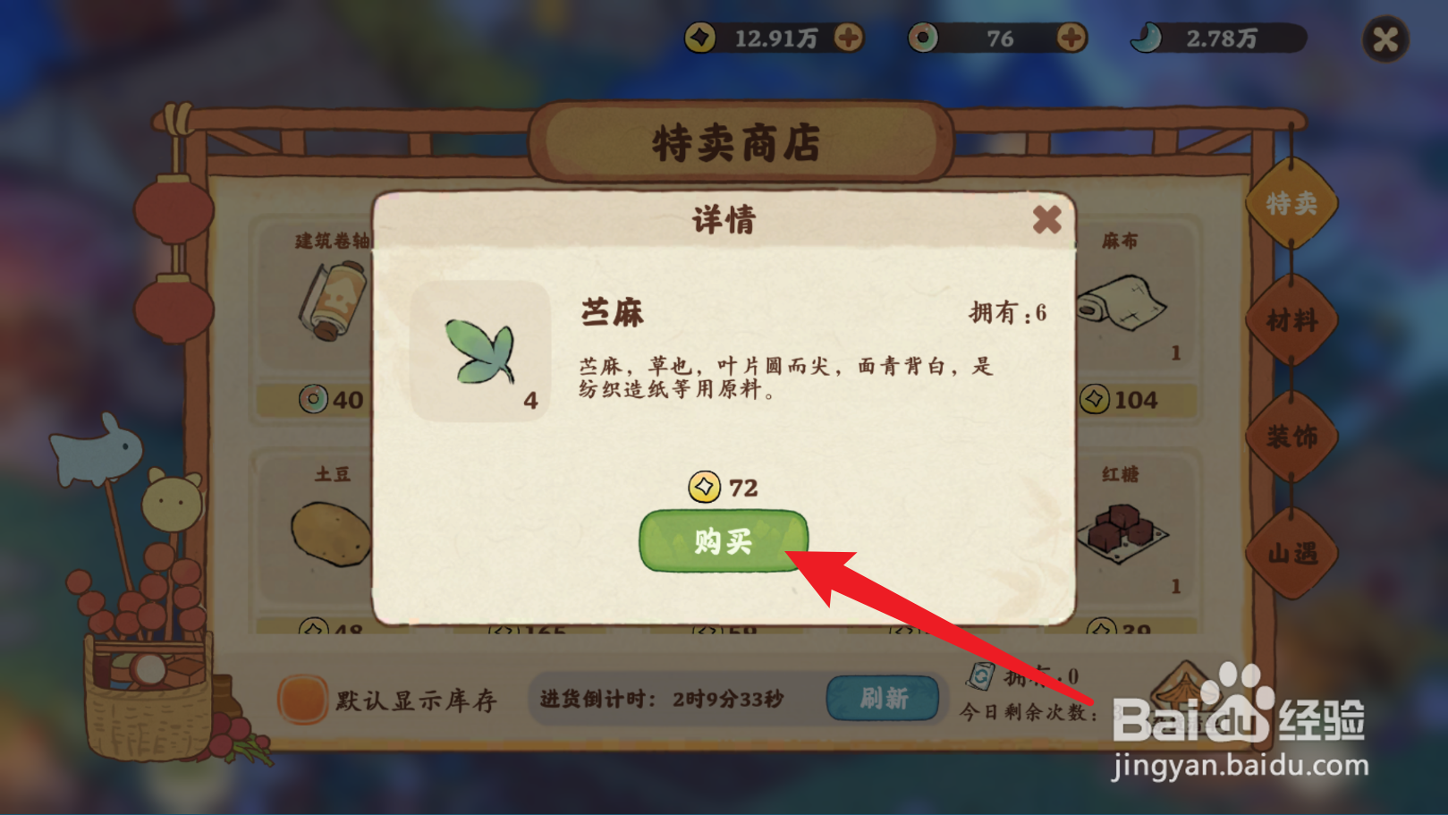 桃源深处有人家的苎麻如何获得
