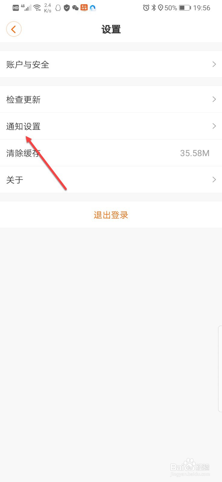 如何关闭平安健康的系统通知