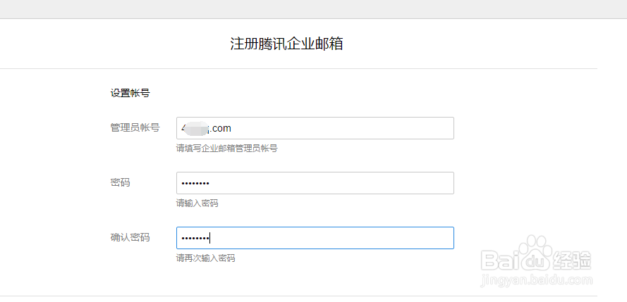 如何注册企业邮箱：腾讯