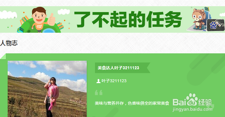 百度经验了不起的任务活动如何参加