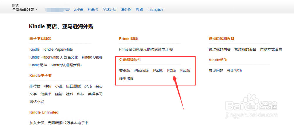 如何下载Kindle PC 版电脑上浏览