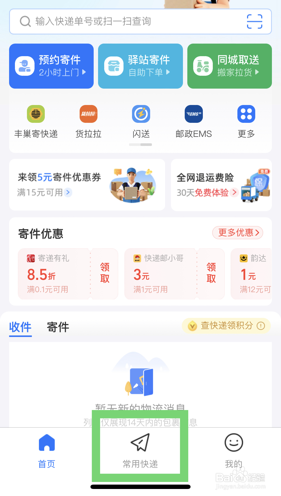 手机号查快递到哪了