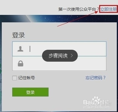 微信公众号怎么申请 微信公众平台注册