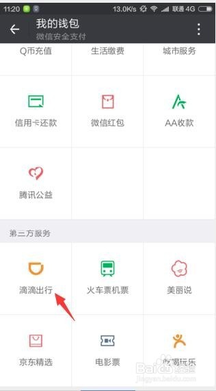 如何用微信来滴滴打车